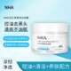 NHA毛孔净澈清洁泥膜黑头粉刺涂抹式 面膜亚马逊白泥养肤嫩肤光感