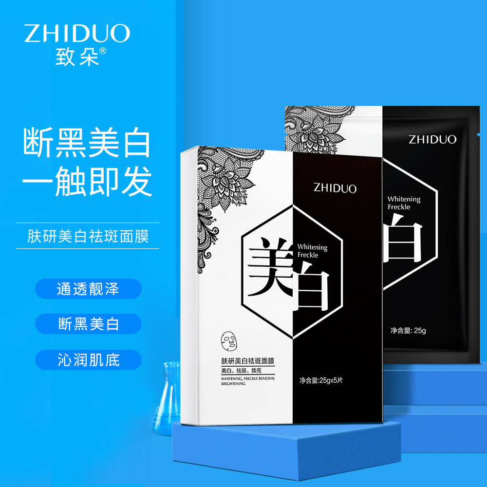 肤研美白祛斑面膜烟酰胺淡化色斑