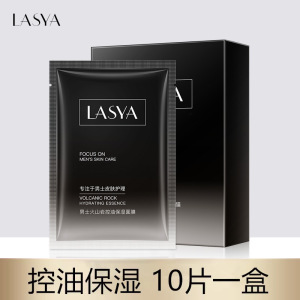 韩美素男士火山岩控油保湿面膜清爽滋润减少黑头收缩毛孔水润光泽