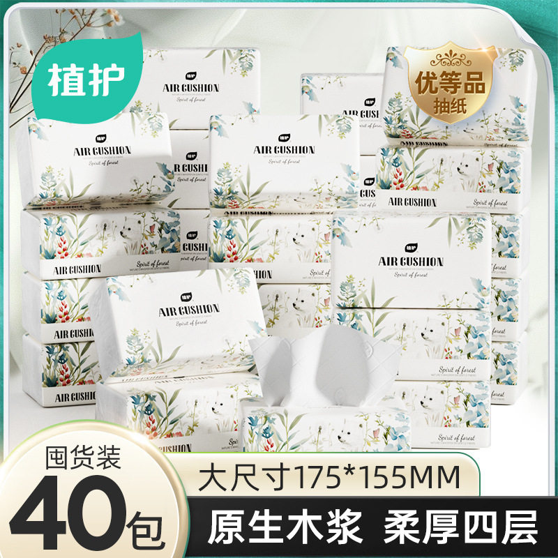 植护抽纸整箱40包纸巾大包4层