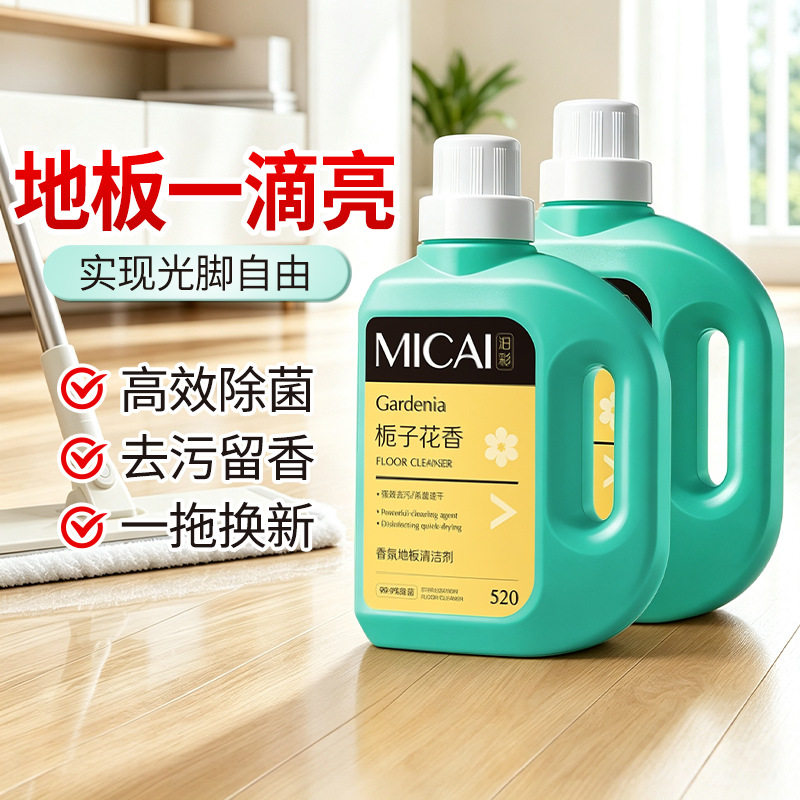 汨彩香氛地板清洁剂520ml大容量