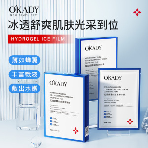 欧佩红没药醇胶原紧滑冰膜30ml*5片补水保湿提亮肤色紧致肌肤面膜