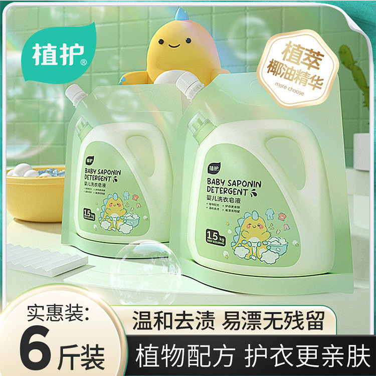 植护婴儿洗衣液1.5kg*2袋清洗皂