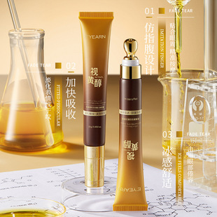 依漾视黄醇抗皱眼霜淡化黑眼圈眼袋细纹皱纹补水紧致亮眼周年轻肌