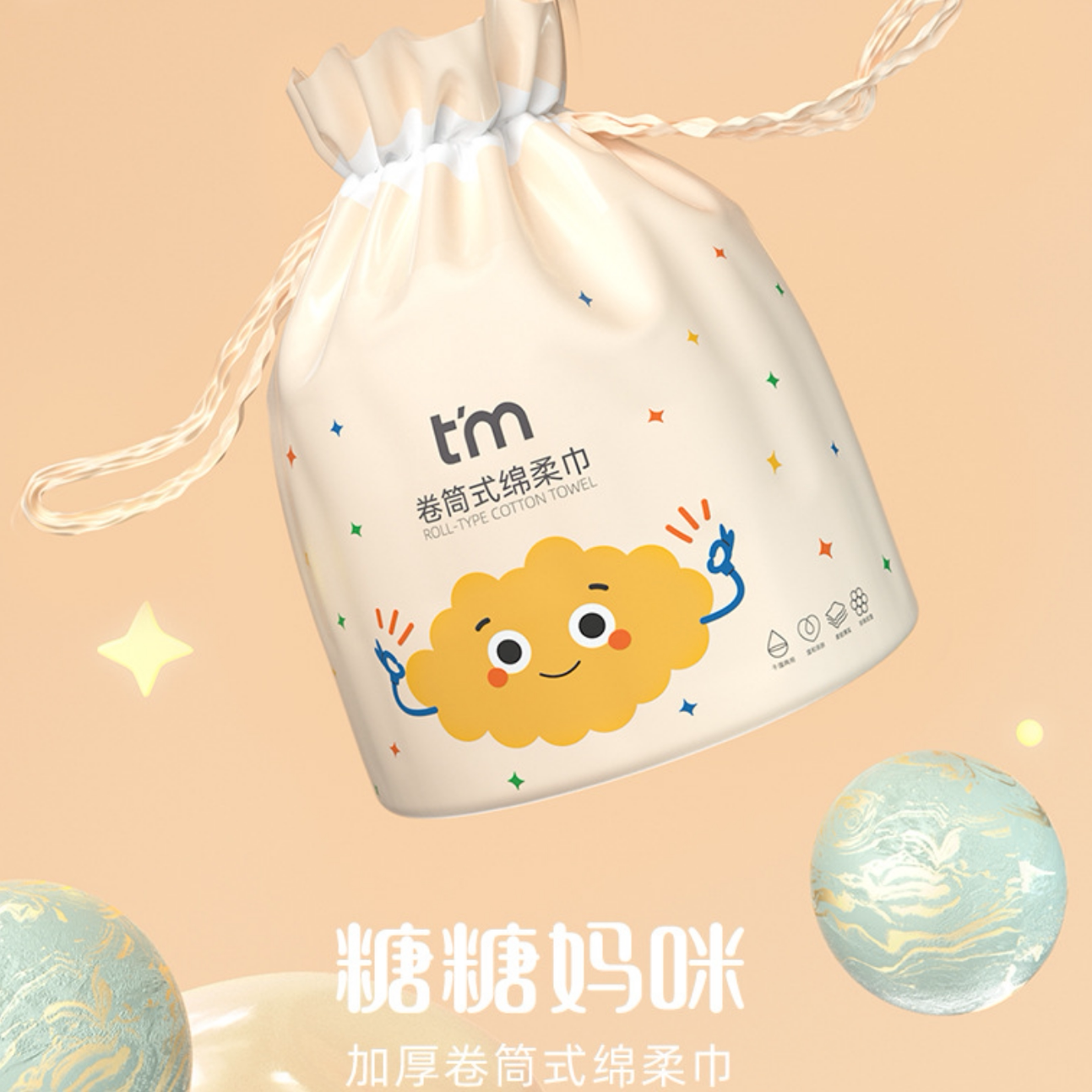 糖糖妈咪一次性绵柔巾加厚卷筒式