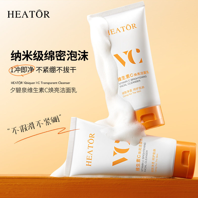 夕碧泉维生素C焕亮洁面乳120g