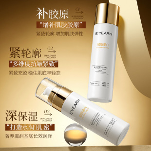 依漾重组胶原蛋白抗皱水乳补水保湿淡化干纹细纹提亮肤色提拉紧致