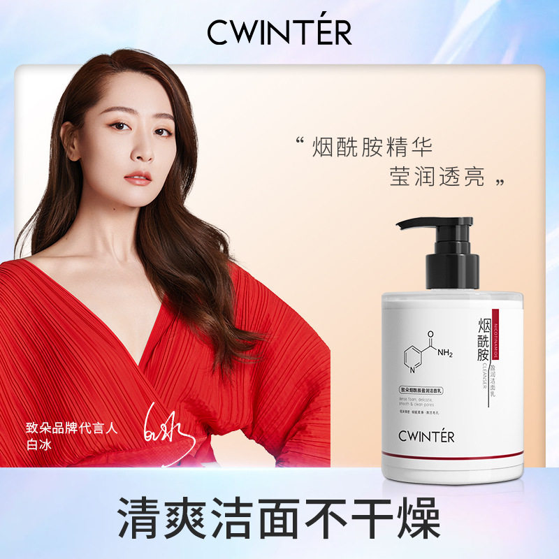 致朵烟酰胺盈润洁面乳450g洗面奶