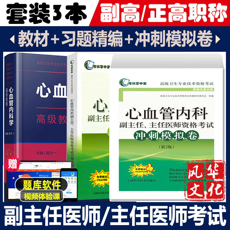 心血管内科学高级教程副主