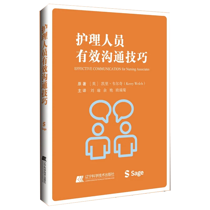 护理人员有效沟通技巧图