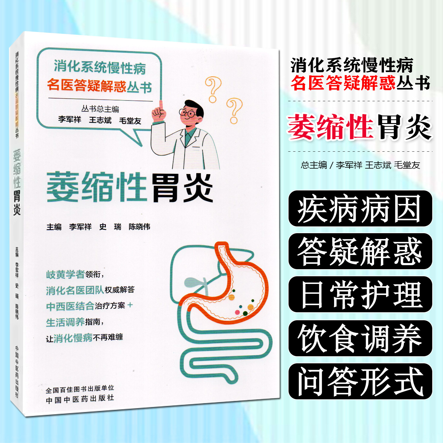 萎缩性胃炎医学科普书籍