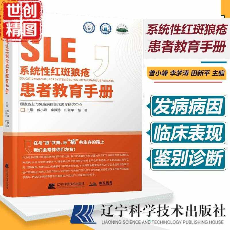 系统性红斑狼疮患者教育手