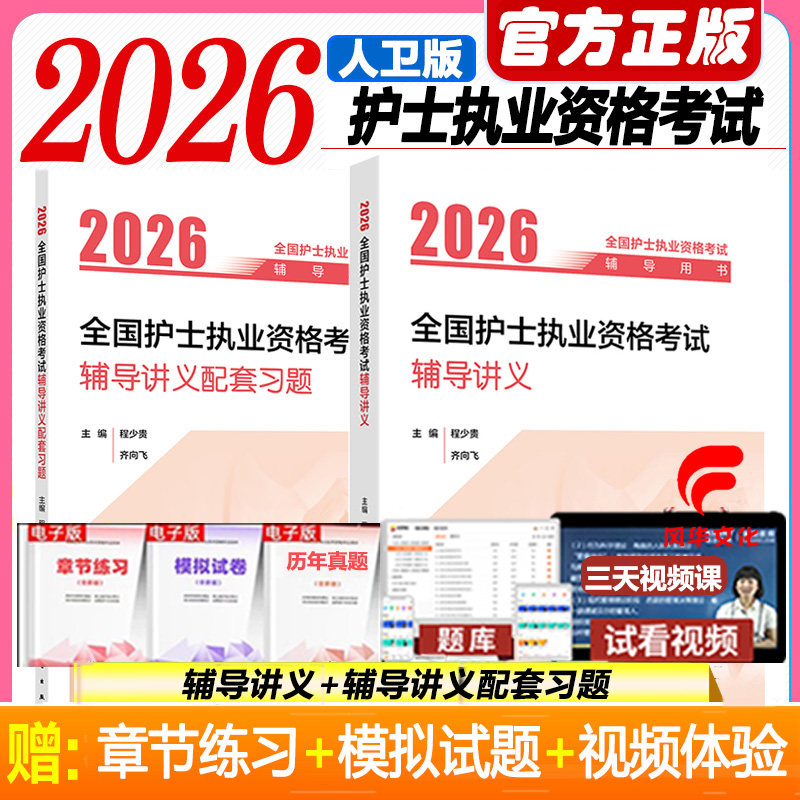 护士执业资格考试辅导讲义习题
