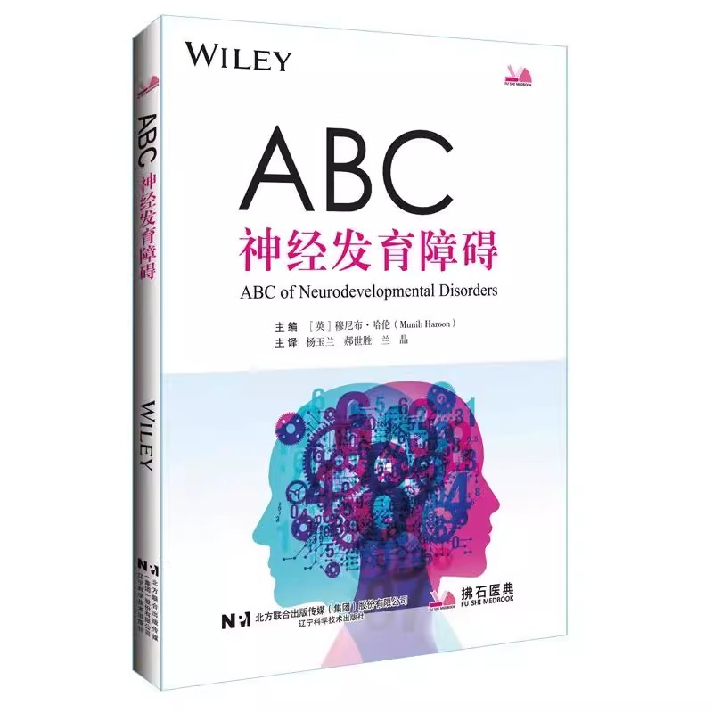 ABC神经发育障碍系统介绍