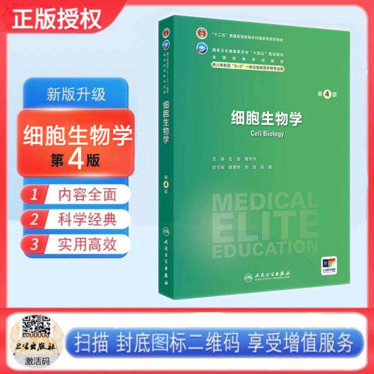 人卫社教材官方正版正规发票