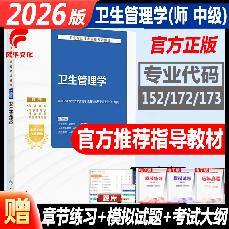 公共卫生初级师医院管理学中级