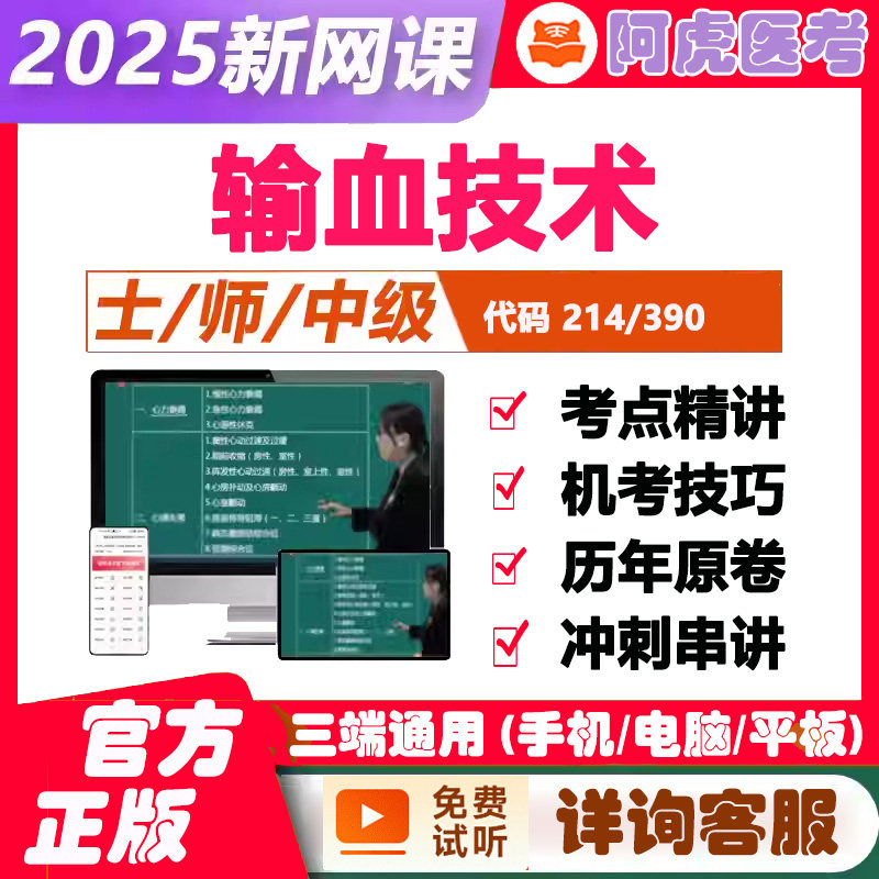 输血技术士师中级主管技师考试