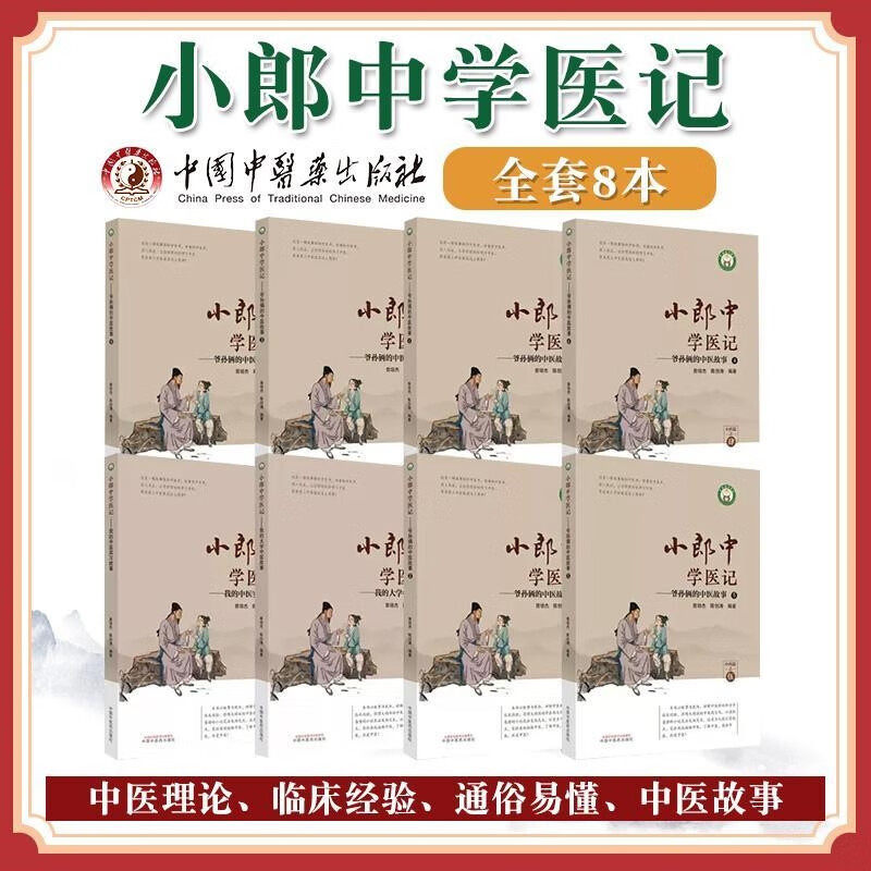 小郎中学医记爷孙俩的故