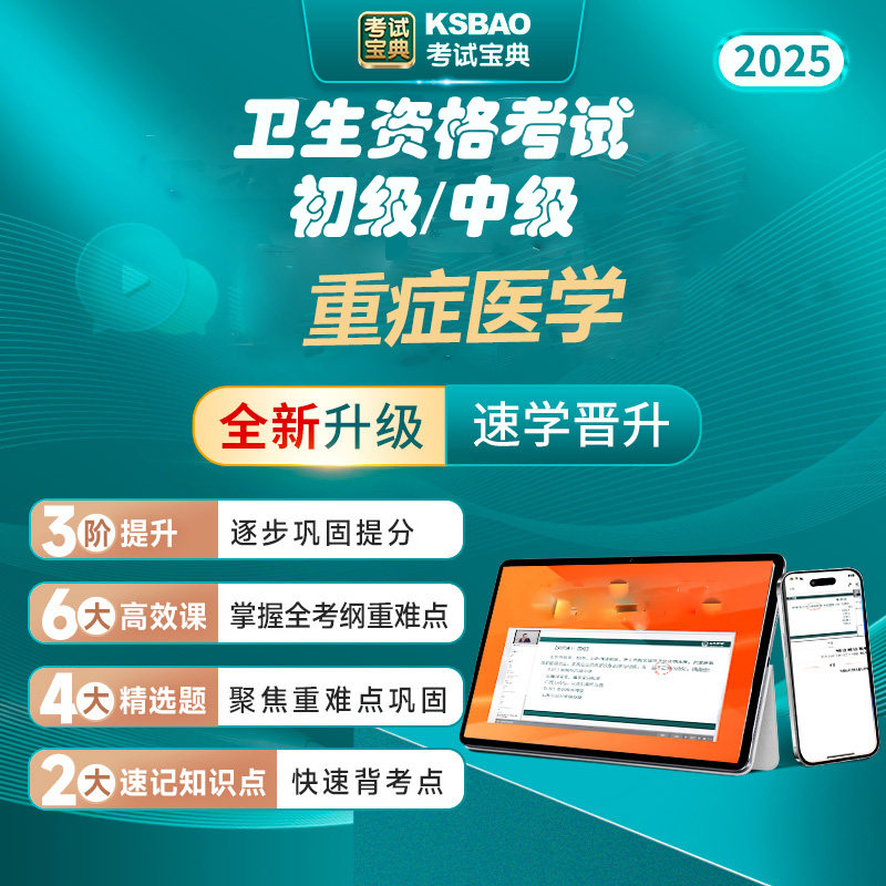 重症医学主治师中级职称考试