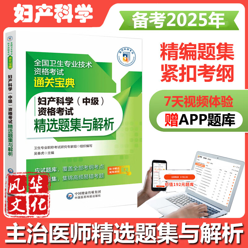 妇产科学中级资格考试书