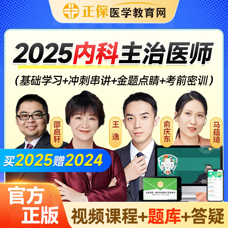 2026医学教育网内科主治师