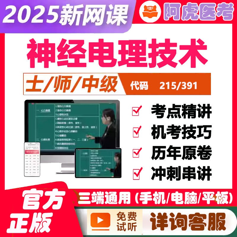 神经电生理技术士师中级考试