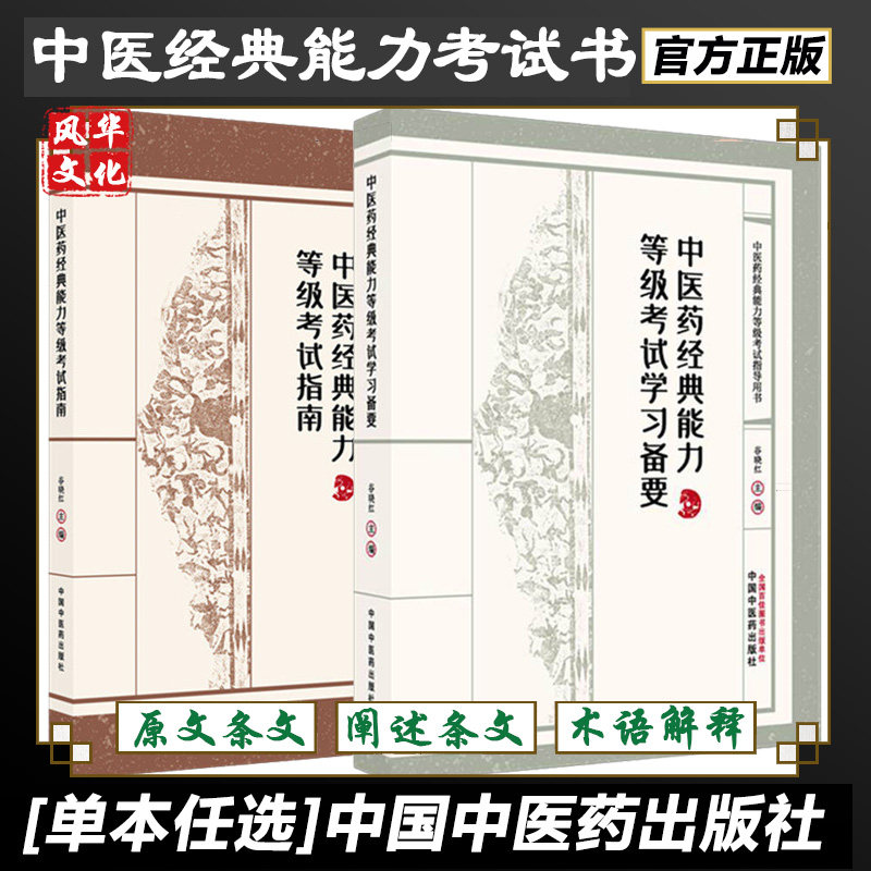 中医考试书官方正版，正规发票