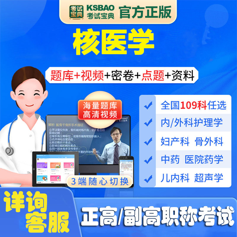 核医学副主任师正高职称考