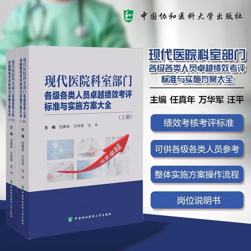医院科室绩效考评标准与实施方案
