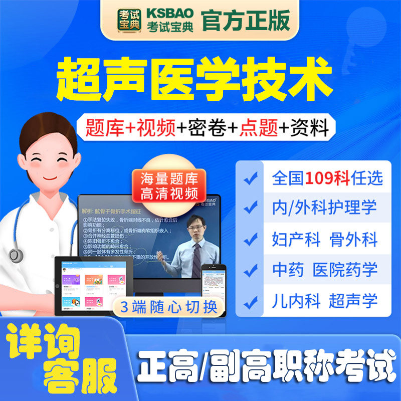 超声医学技术副主任师高晋