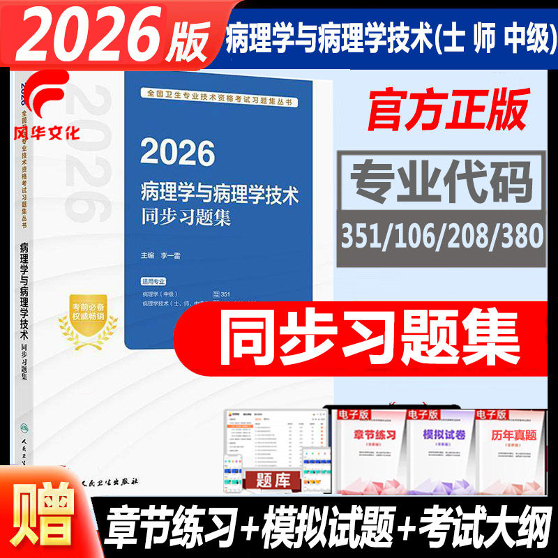 人卫版卫生资格考试书正规发票