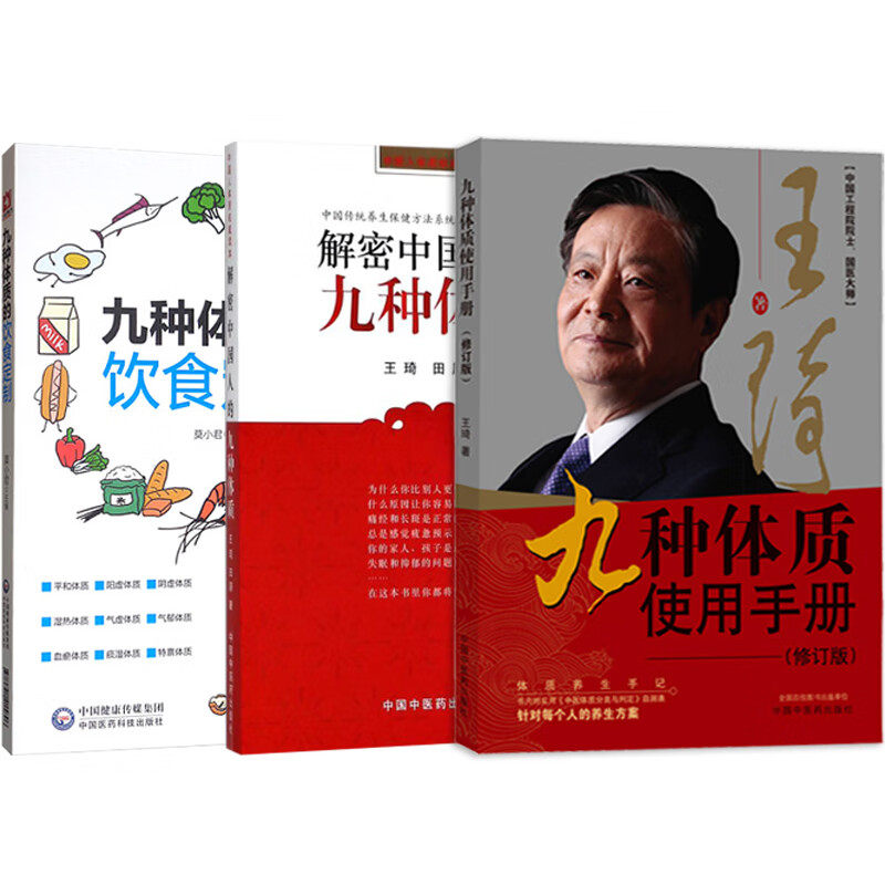 解密中国人的九种体质+使