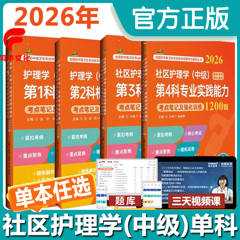 社区护理中级单科考试书