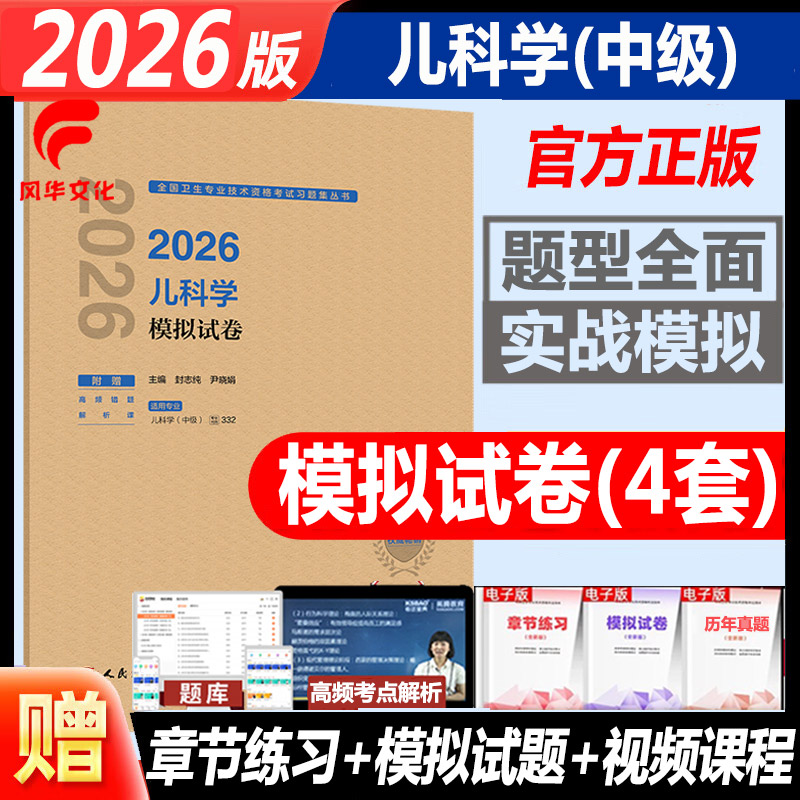 2026儿科学中级考试书