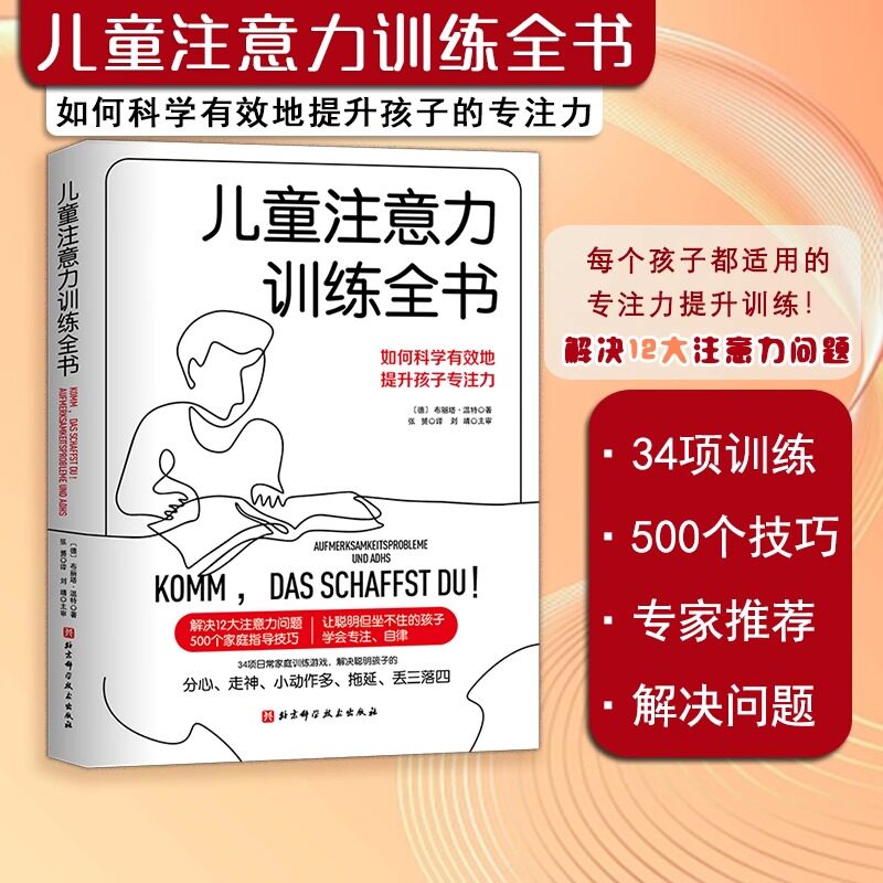 儿童注意力训练全用书籍
