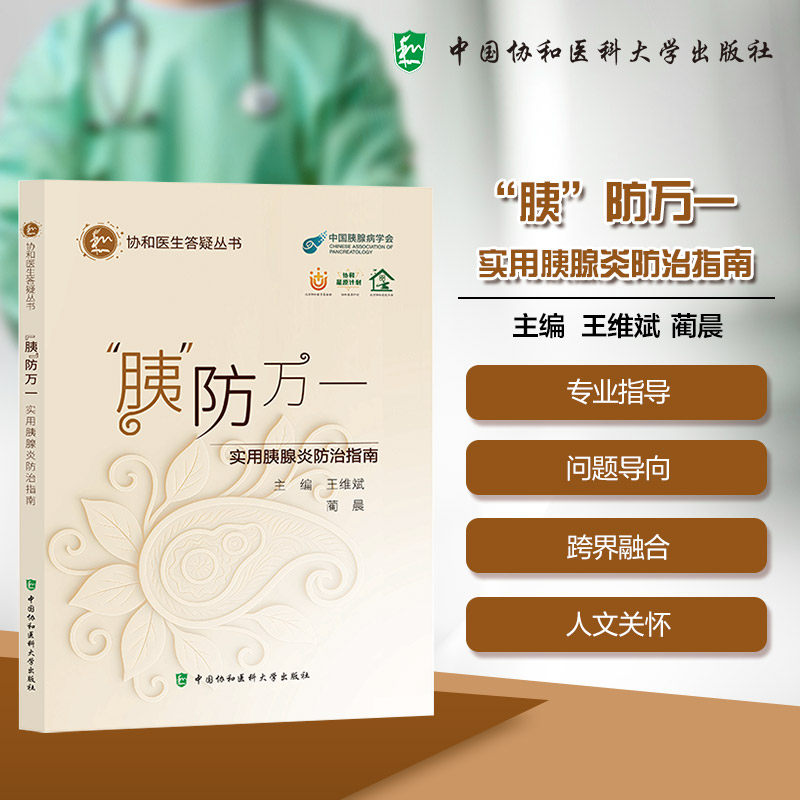 协和医学科普书官方正版正规发票