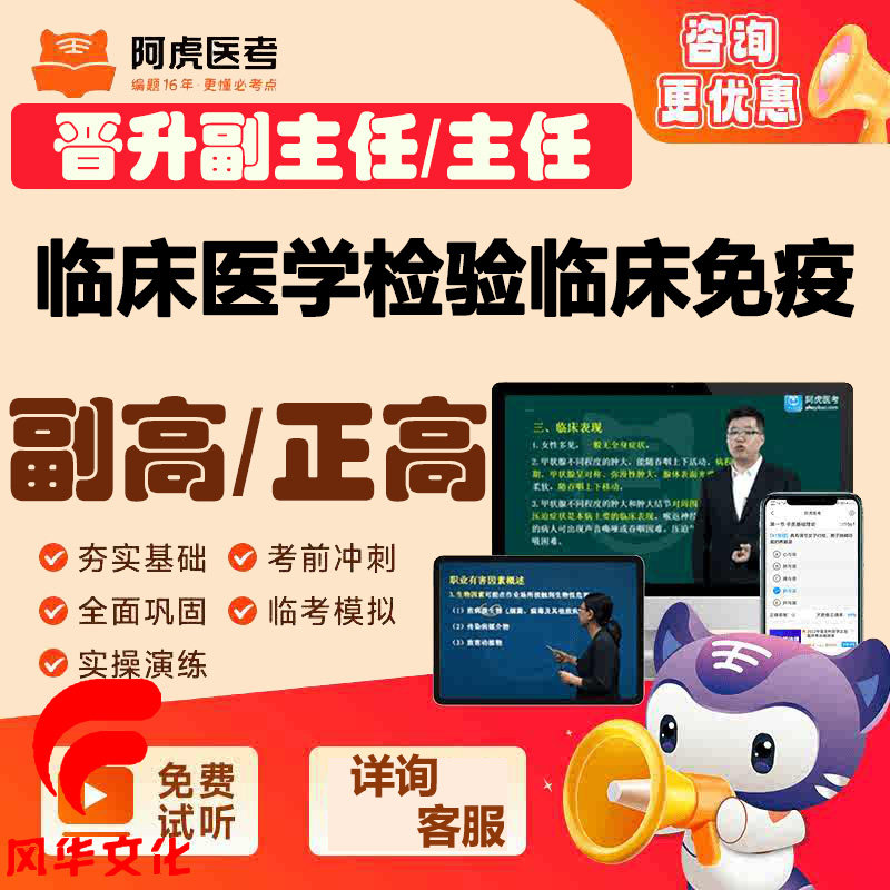 临床医学检验免疫副主