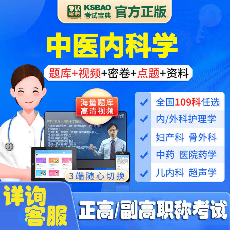 中医内科学副主任师正高职