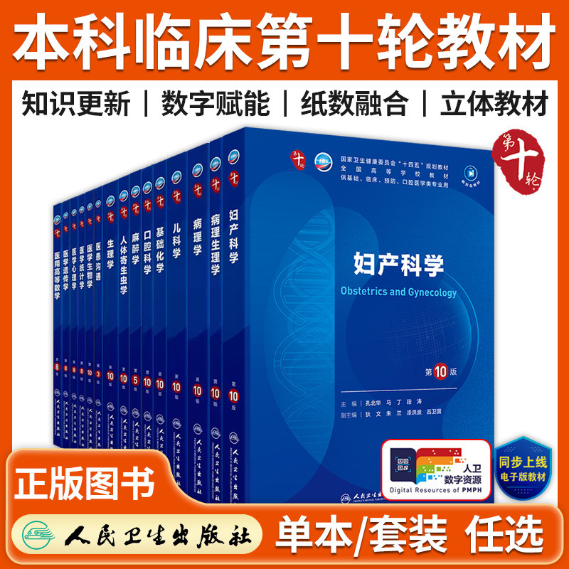 内科学第10版人卫本临床十