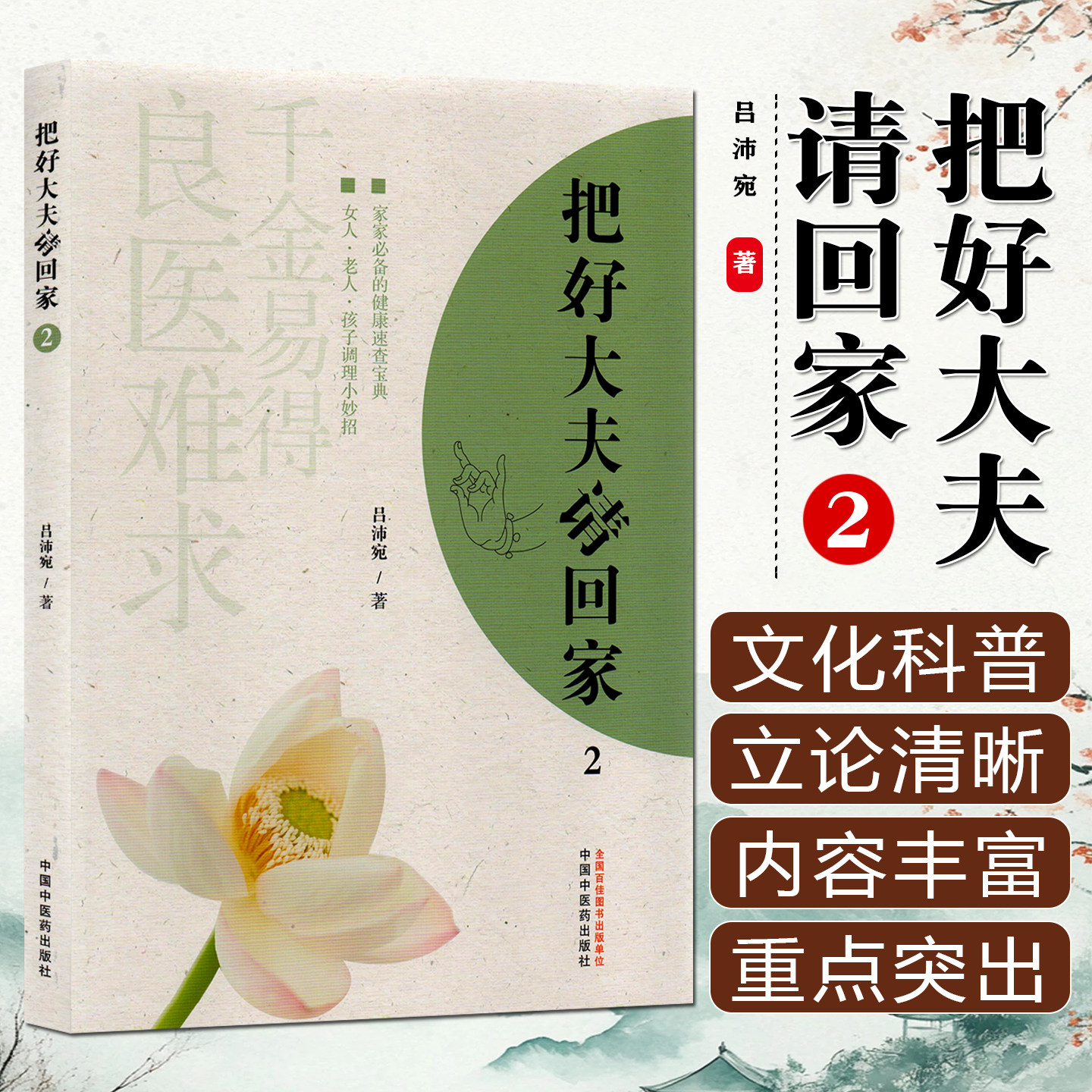 把好大夫请回家2吕沛宛主编