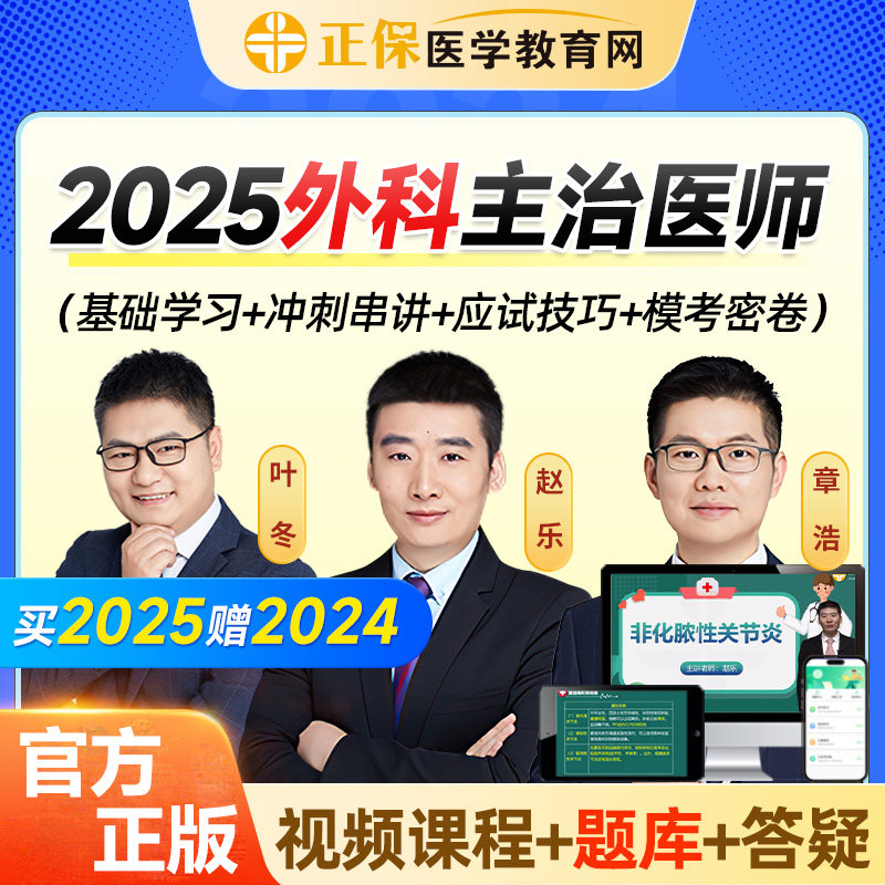 医学教育网2026外科主治师