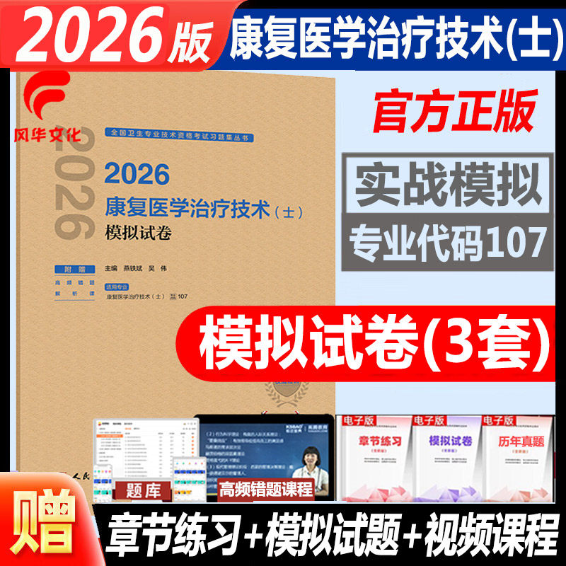 人卫版考试书正规发票