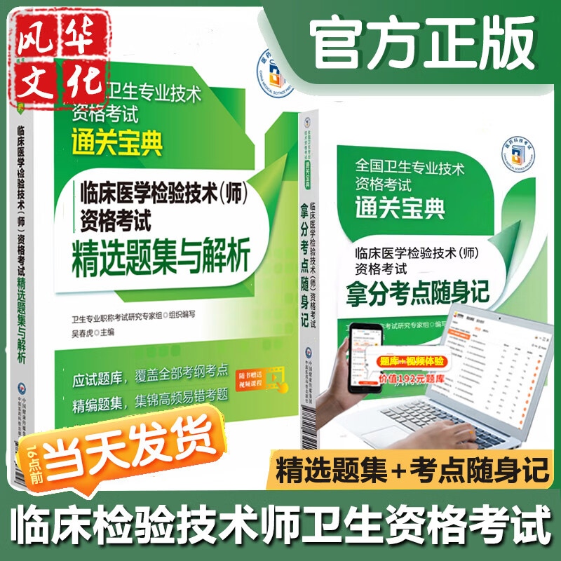 临床医学检验技术师卫生资格考试