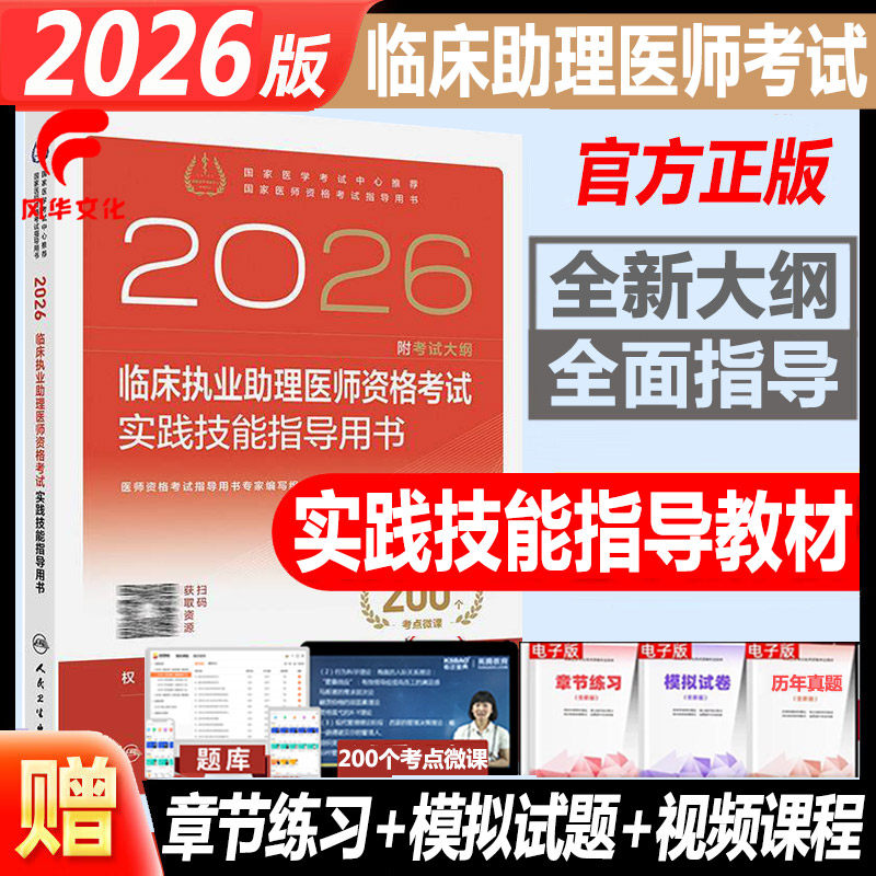 临床助理医师资格考试技能指导