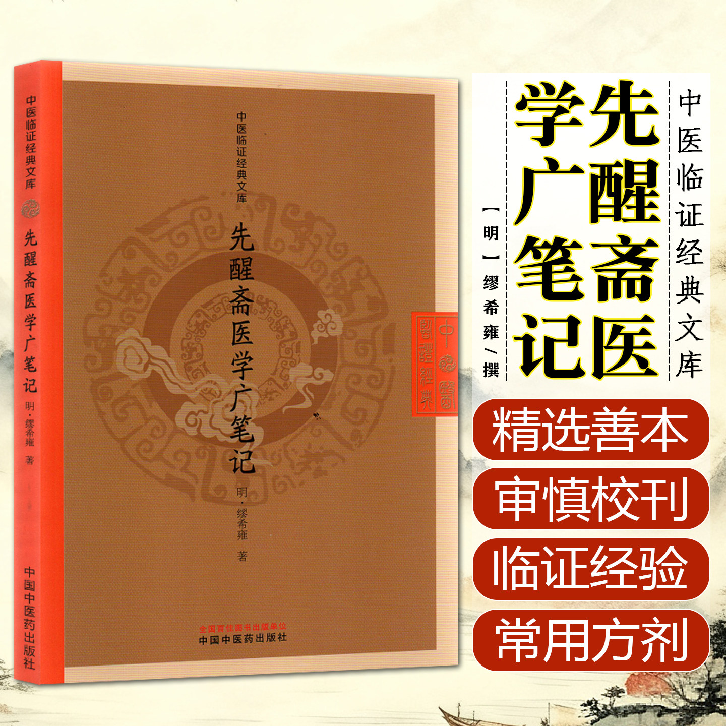 中医书官方正版正规发票