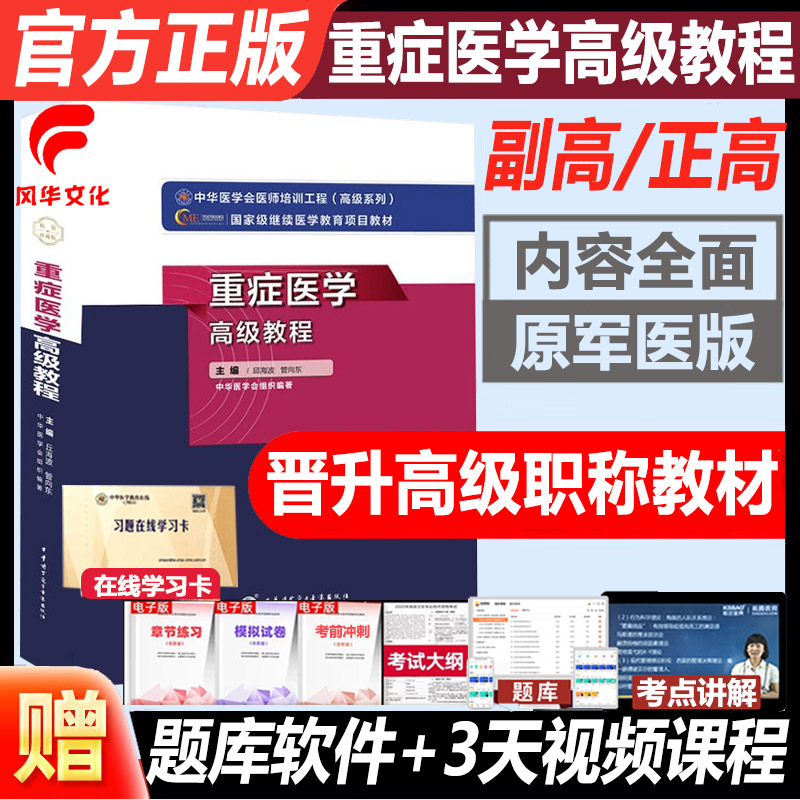 重症医学高级教程主任师正