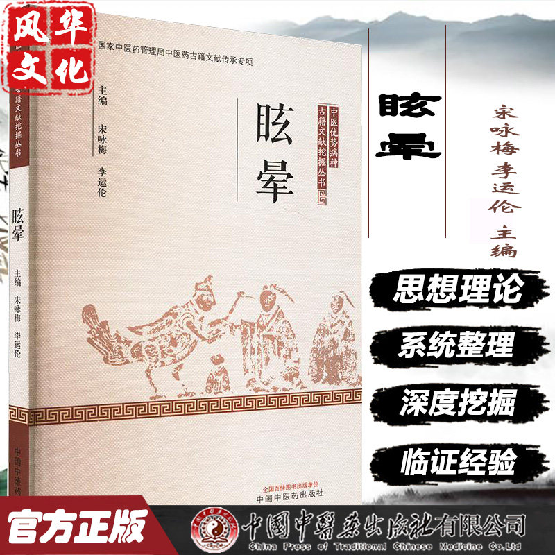 眩晕中医优势病种古籍文