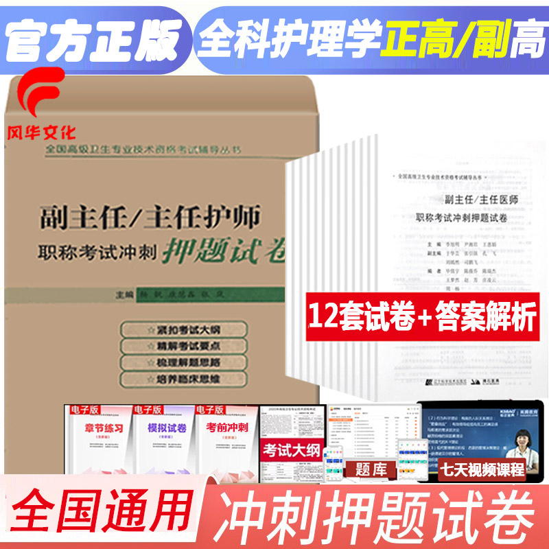 护理学副主任师职称考试试卷