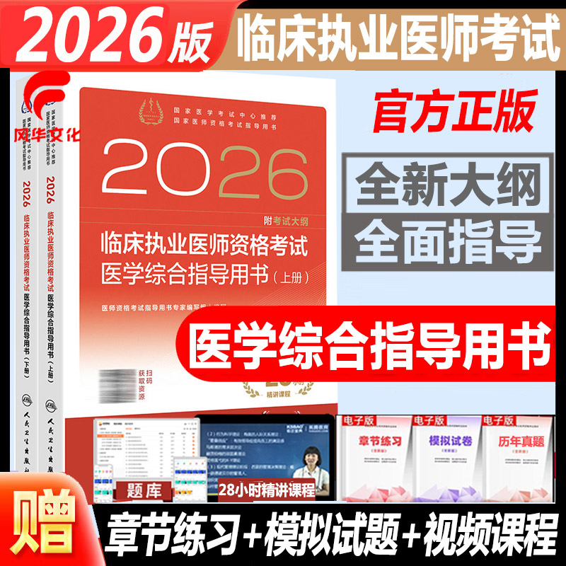 人卫版考试书官方正版正规发票
