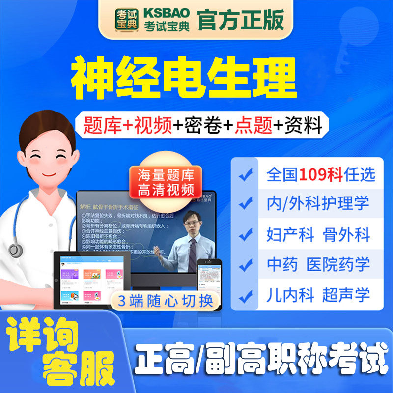 神经电生理副主任技师高晋